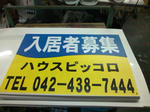 募集看板