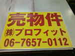 募集看板
