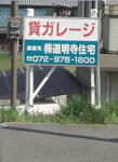 野立て看板