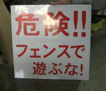 注意書き看板