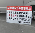 駐車場看板
