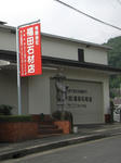 袖看板