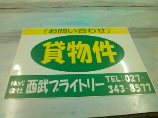 募集看板