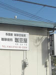 袖看板　壁面看板