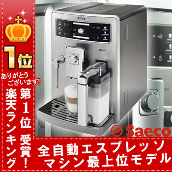 サエコ 全自動コーヒーマシン エクセルシス ステンレスSUP038 クチコミ 
