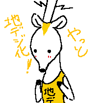 地デジカ描いてみた