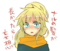 あなたの髪が…