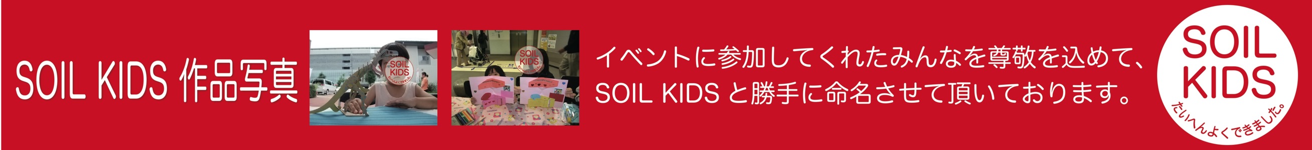 soilkids_title_long