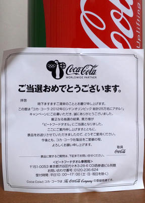 コカ・コーラ　ビートフードタオル