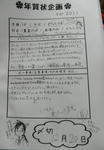 年賀状企画
