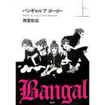 bangal.jpg