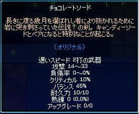 ちょこそ。