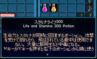 スタミナライフ300。