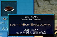 ガトーショコラ。
