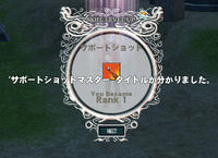 サポショ1!