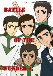 Battle of the Wunder・4