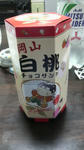 お土産　～その１