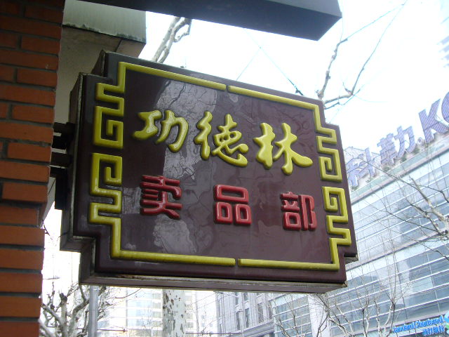 P1050012.JPG