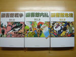 図書館シリーズ
