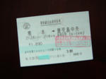特急券