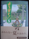 よつばと！⑤