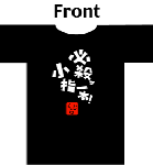 小指一本