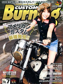 Custom Burning は毎月24日発売で～す。7月号は表紙の女の子がめっちゃ可愛いですよ～☆