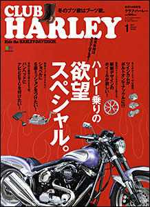 CLUB HARLEY　2011年01月号　書店に行った際には是非チェックして下さいね☆