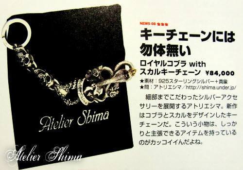 その他、「注目の最新情報紹介！」のコーナーでも、Atelier Shimaのキーチェーンを紹介して下さいました。