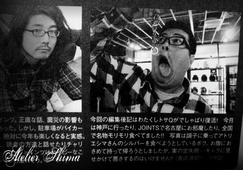 トサQの編集後記でもアトリエシマを弄ってくれております。ｗ