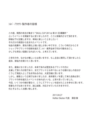 SKULL CUP 2011 第01回 髑髏杯