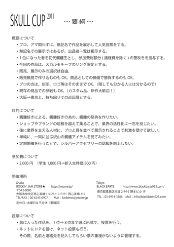 SKULL CUP 2011 第01回 髑髏杯