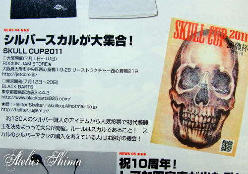 いよいよ目前に迫ったSKULL CUP 2011 第1回 髑髏杯
