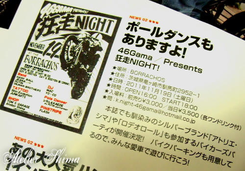 11月19日に行われるバイカーズパーティー「狂走NIGHT」ハッシュボールもでます。