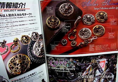 Custom Burning （カスタムバーニング）2012年2月号はAtelier Shimaの記事が盛り沢山です。