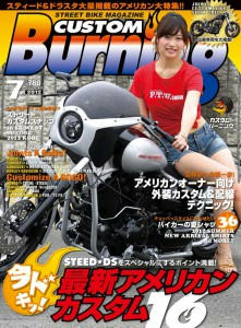 ustom Burning（カスタムバーニング）