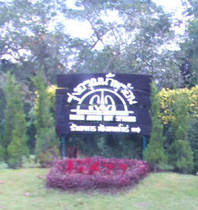ＲＯＯＮＧ　ＡＲＯＯＮ　ＨＯＴ　ＳＰＲＩＮＧＳ　ＳＰＡ　ＲＥＳＯＲＴ
