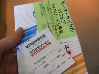 チケットと引換券