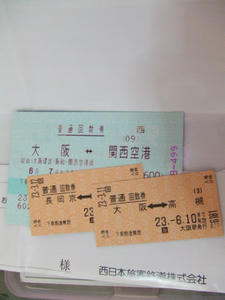 これは前回タイの帰りの失くしたケット　やっと今でてきた。