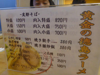 徳島ラーメン