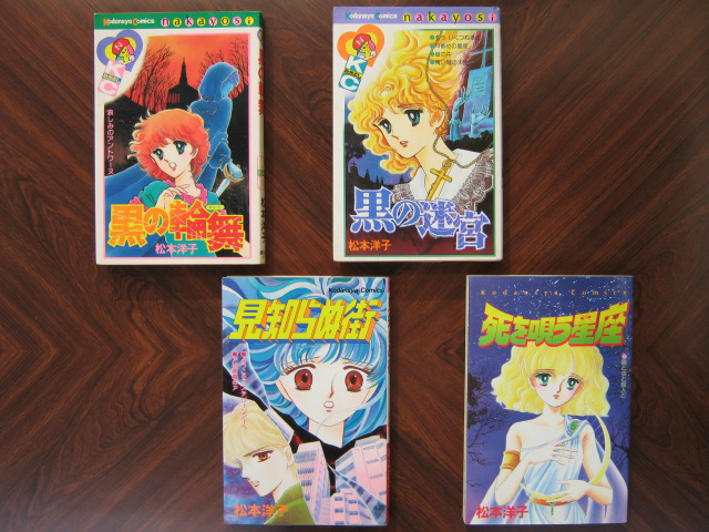 最近購読した漫画85 古本 ホラー漫画 松本洋子 漫画読書日記