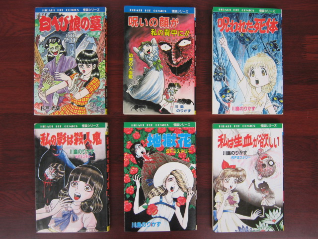 最近購読した漫画249【古本/ホラー漫画(ひばり書房)】|漫画 最近購読した漫画249【古本/ホラー漫画(ひばり書房)】|漫画