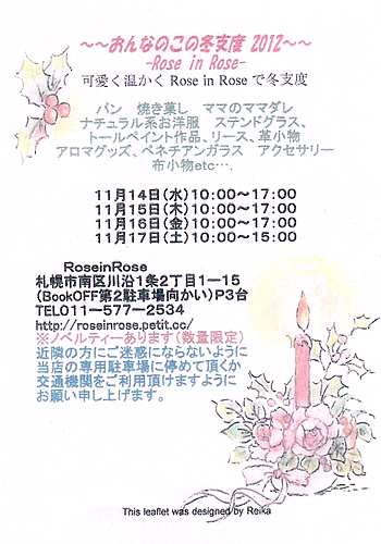 ROSEさんイベント