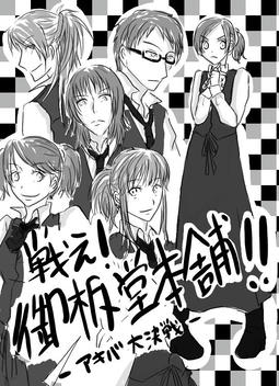 tatakaeotakudouhonpo1.jpg