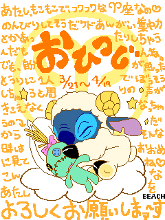 スティッチ画像 ひかってきえる