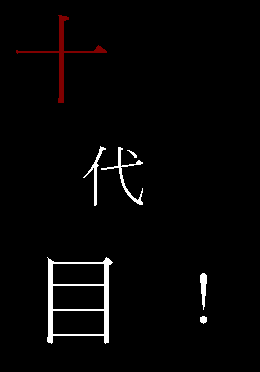 hayato003.GIF
