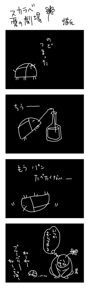 スカラベ愛の劇場
