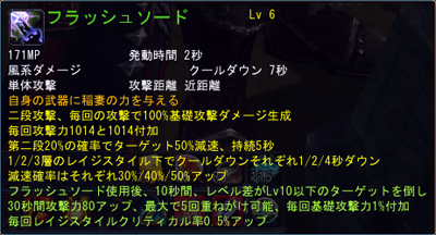 フラッシュソード