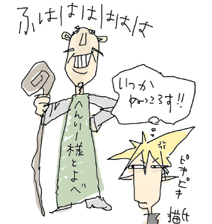 いつかヘンリーコロす