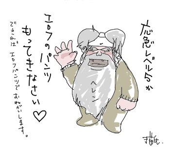 ぱんつ爺へれん